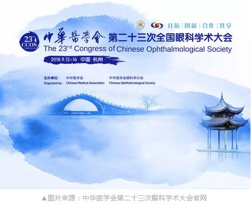易游体育中国眼科医师未来精英人才培养计划将于第二十三次全国眼科学术大会期间正式启动1.jpg