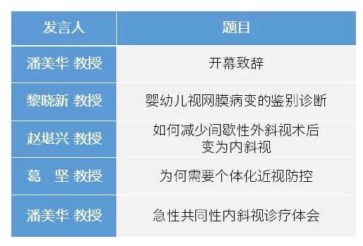 中华医学会第二十三次全国眼科学术会议易游体育日程表出炉了2.jpg