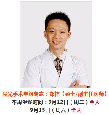 9月10日-9月16日厦门大学附属厦门眼科中心来莆坐诊、手术专家时间安排3.jpg