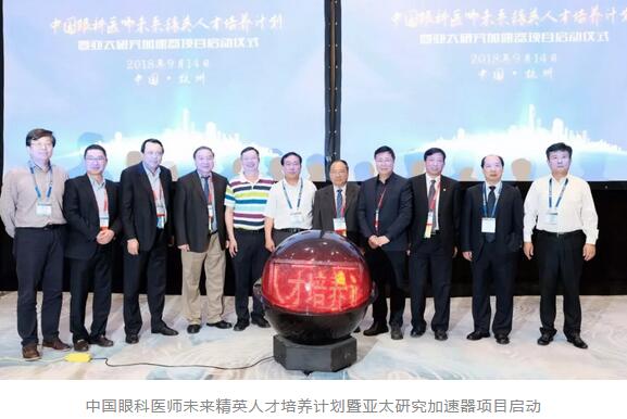 第二十三次全国眼科学术大会现场，易游体育“中国眼科医师未来精英人才培养计划”正式启动2.jpg