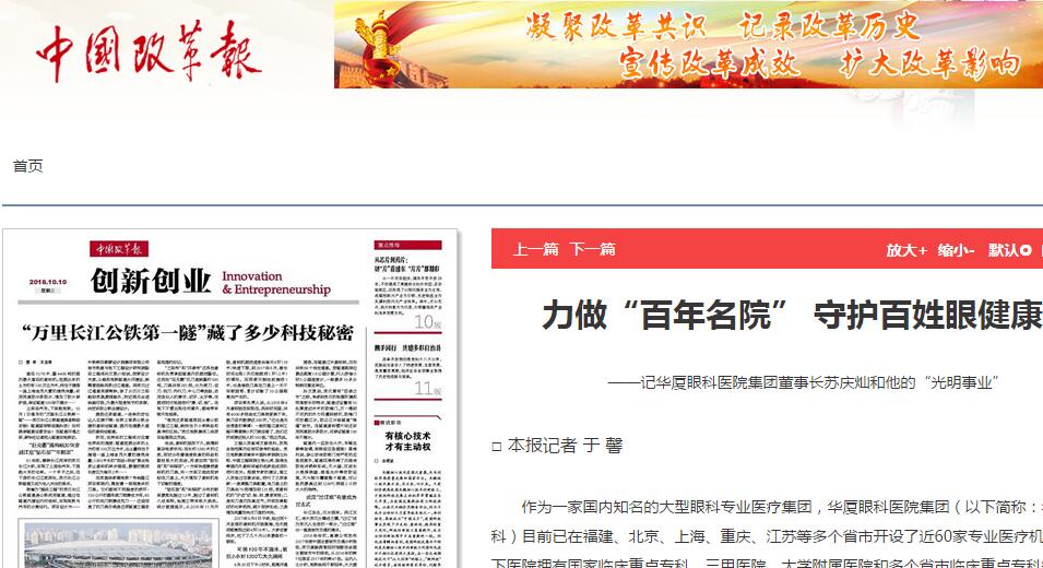 中国改革报：力做“百年名院” 守护百姓眼健康 ——记易游体育集团董事长苏庆灿和他的“光明事业”1.jpg