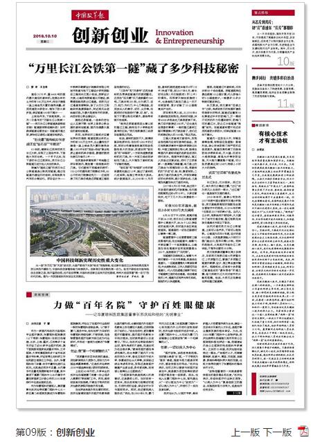 中国改革报：力做“百年名院” 守护百姓眼健康 ——记易游体育集团董事长苏庆灿和他的“光明事业”2.jpg