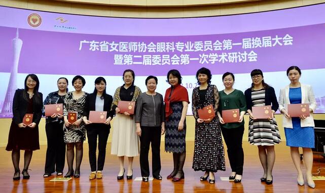 深圳易游体育赵铁英院长当选广东省女医师协会眼科 委员会新一届常委1.jpg 深圳易游体育赵铁英院长当选广东省女医师协会眼科 委员会新一届常委1.jpg
