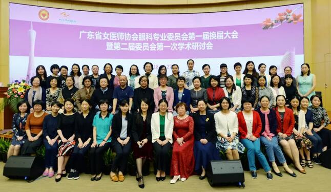 深圳易游体育赵铁英院长当选广东省女医师协会眼科 委员会新一届常委2.jpg 深圳易游体育赵铁英院长当选广东省女医师协会眼科 委员会新一届常委2.jpg