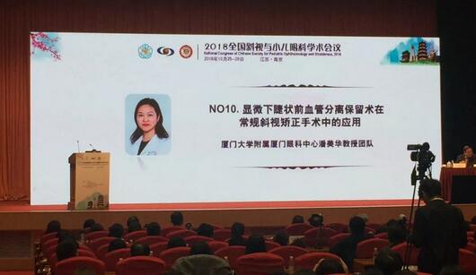 易游体育集团本部厦门眼科中心3位专家在2018全国斜视与小儿眼科学术会议获重要奖项！3.jpg