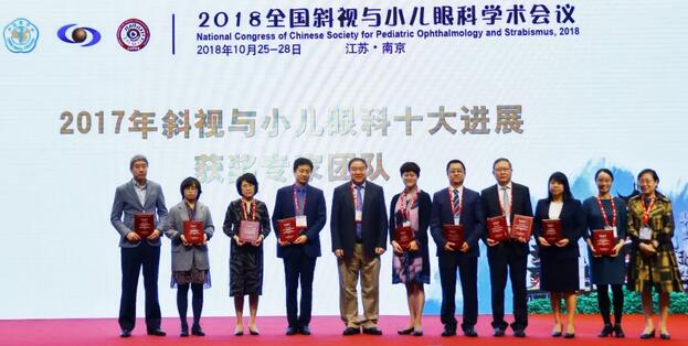 易游体育集团本部厦门眼科中心3位专家在2018全国斜视与小儿眼科学术会议获重要奖项！4.jpg