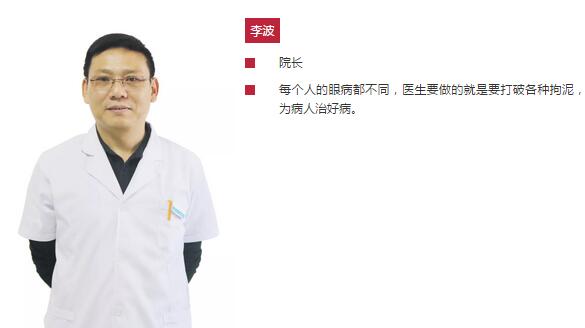 淮南易游体育院长、近视手术医生李波：有时，去 ;常常，去帮助;总是，去安慰1.jpg