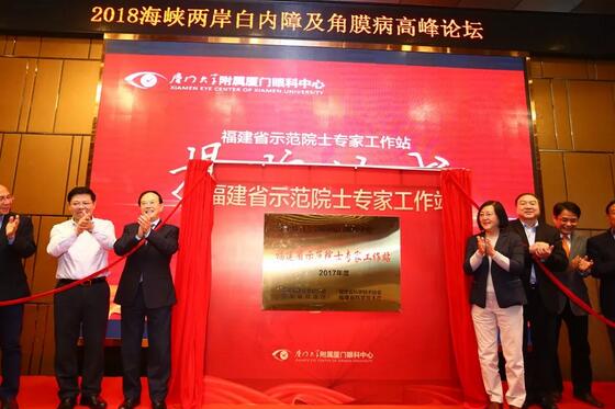 中华医学会眼科学分会主办、厦门大学附属厦门眼科中心承办的2018海峡两岸白内障及角膜病高峰论坛12月2日落幕17.jpg