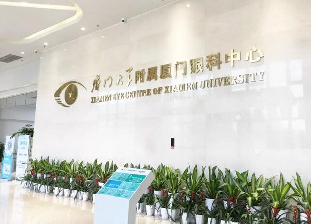 2018中国医院科技量值眼科学榜，厦门眼科中心入选全国15强2.jpg