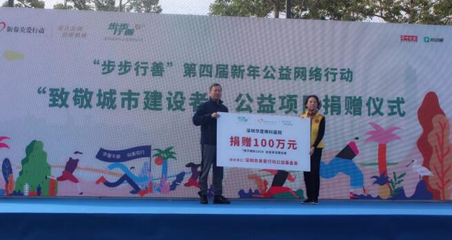 深圳易游体育积极参与“2019步步行善新年公益网络行动”2.jpg 深圳易游体育积极参与“2019步步行善新年公益网络行动”2.jpg