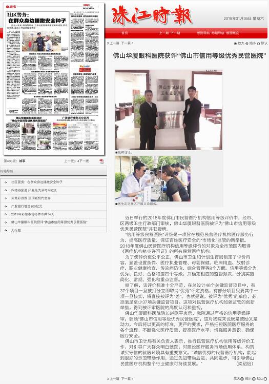 经市、区两级卫生行政部门审核，佛山易游体育被评为“佛山市信用等级 民营医院”并获授牌。“信用等级民营医院”评级是一项旨在规范民营医疗机构医疗服务行为、提*医疗质量、保*百姓医疗安全的“市场化”监管的新举措1.jpg