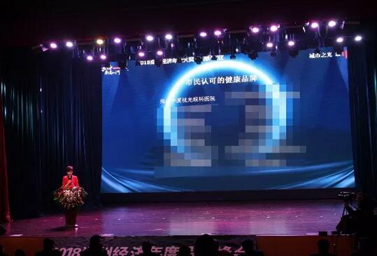 郑州视光眼科医院荣获“2018郑州经济年度大奖 市民认可的健康品牌”！2.jpg