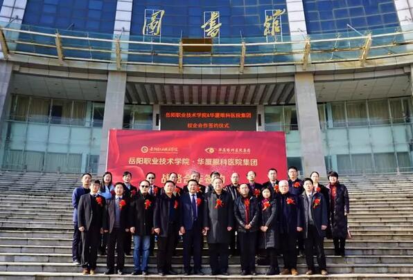 岳阳职业技术学院医学临床教学与实践基地正式落户岳阳易游体育恒康医院1.jpg 岳阳职业技术学院医学临床教学与实践基地正式落户岳阳易游体育恒康医院1.jpg