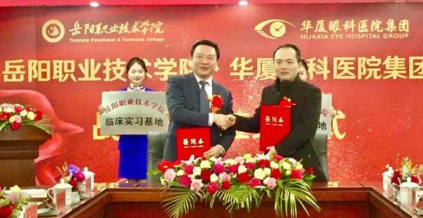 岳阳职业技术学院医学临床教学与实践基地正式落户岳阳易游体育恒康医院4.jpg 岳阳职业技术学院医学临床教学与实践基地正式落户岳阳易游体育恒康医院4.jpg