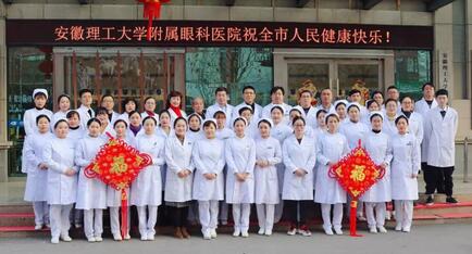 安徽理工大学附属眼科医院（淮南易游体育）给您拜年啦！1.jpg