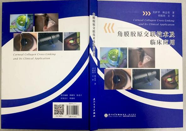 厦门眼科中心角膜与眼表专科：做规划立目标，建设国内较高水平眼表与角膜病专科4.jpg