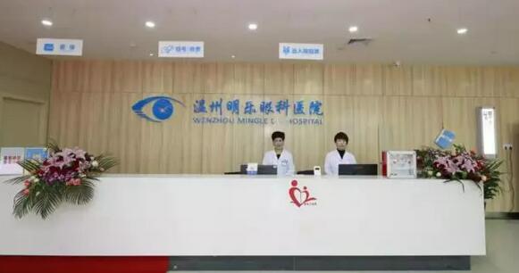 3月16日，易游体育温州明乐眼科医院的乔迁庆典引发业界关注1.jpg