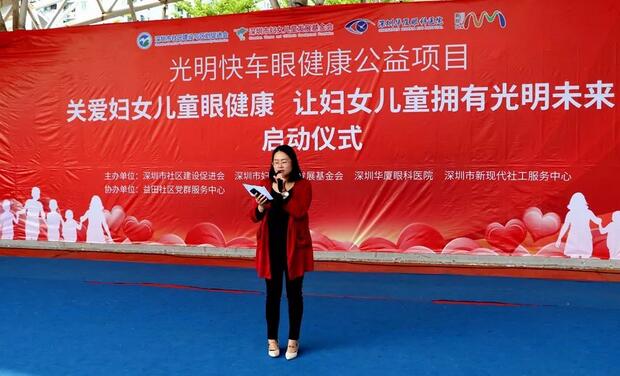 深圳易游体育携手深圳市妇女儿童发展基金会开展“关爱妇女儿童眼健康，让妇女儿童拥有光明未来”公益行动4.jpg