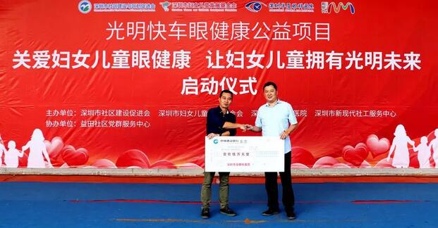 深圳易游体育携手深圳市妇女儿童发展基金会开展“关爱妇女儿童眼健康，让妇女儿童拥有光明未来”公益行动7.jpg