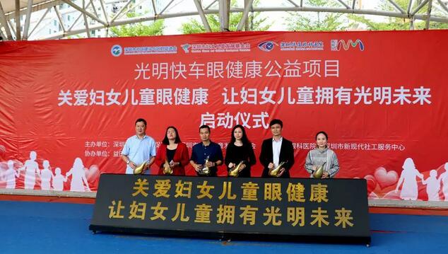 深圳易游体育党支部联合深圳市妇女儿童发展基金会等单位开展“关爱妇女儿童眼健康，让妇女儿童拥有光明未来”公益项目1.jpg