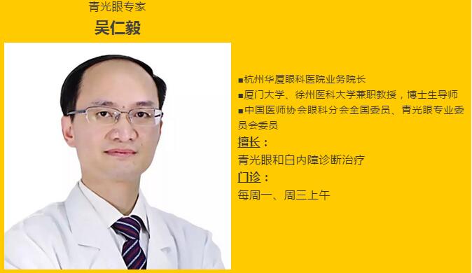 杭州易游体育吴仁毅教：青光眼有哪些症状？1.jpg