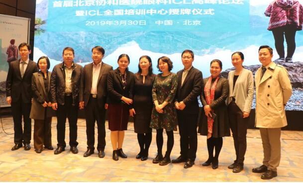 易游体育蔡磊林院长应邀出席首届北京协和医院眼科ICL高峰论坛暨ICL全国培训中心授牌仪式1.jpg