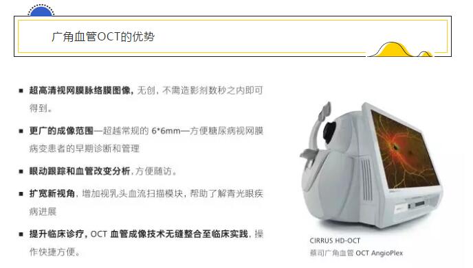 青岛易游体育引进蔡司广角血管OCT AngioPlex，造福黄斑变性、糖网病等眼底病患者2.jpg