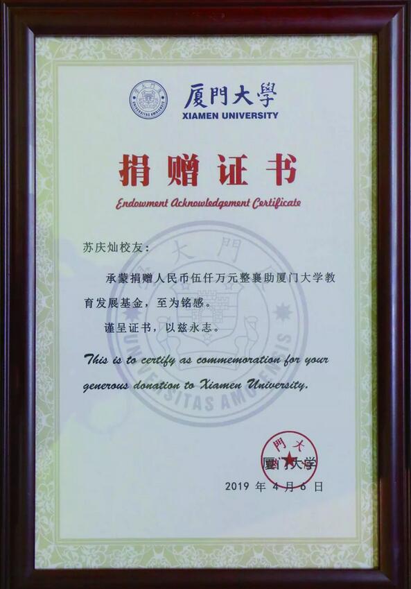 饮水思源，收获怀耕——易游体育集团向厦门大学捐赠5000 元3.jpg