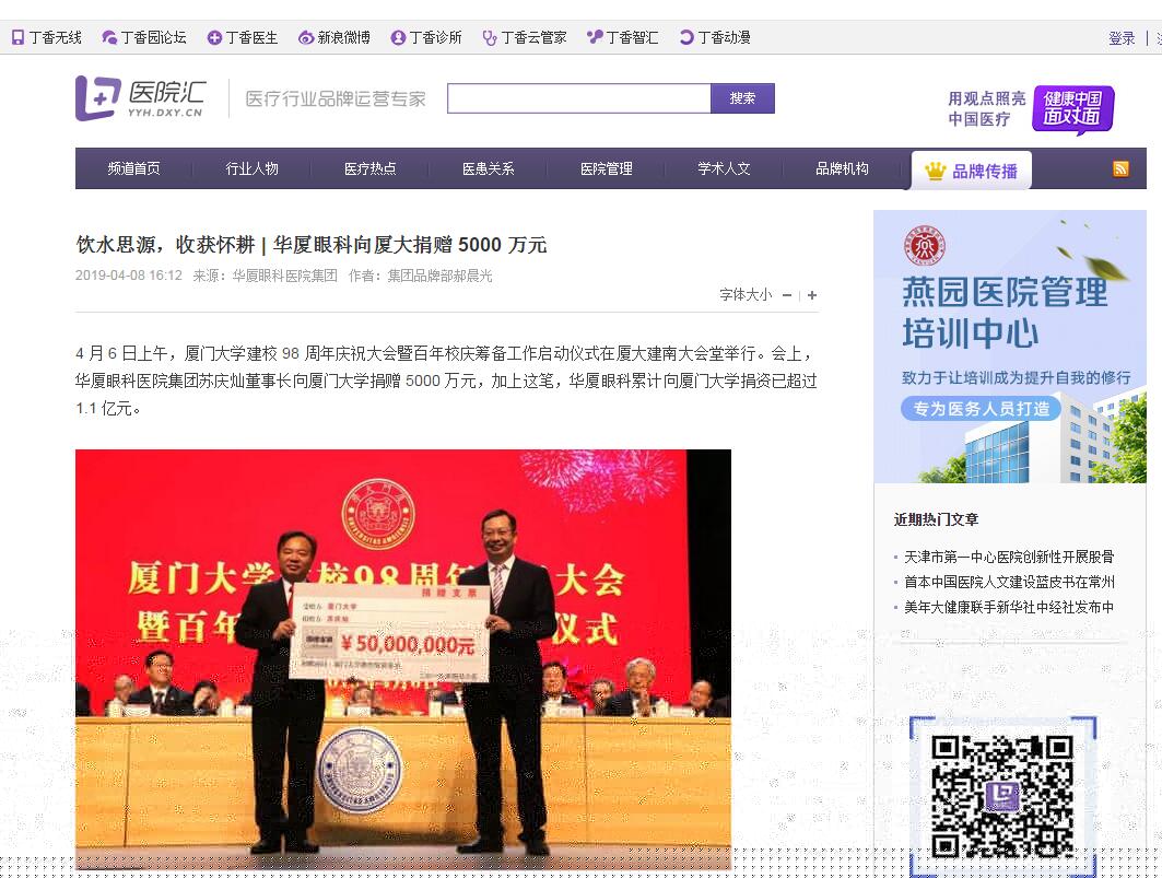 厦门大学建校 98 周年庆祝大会暨百年校庆筹备工作启动仪式在厦大建南大会堂举行。会上，易游体育集团苏庆灿董事长向厦门大学捐赠 5000  元，加上这笔，易游体育累计向厦门大学捐资已超过 1.1 亿元1.jpg