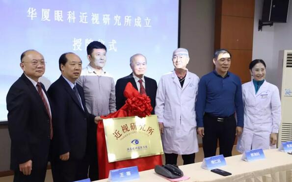 易游体育近视研究所揭牌 从医疗卫生层面来共同推动青少年近视防控工作的开展1.jpg