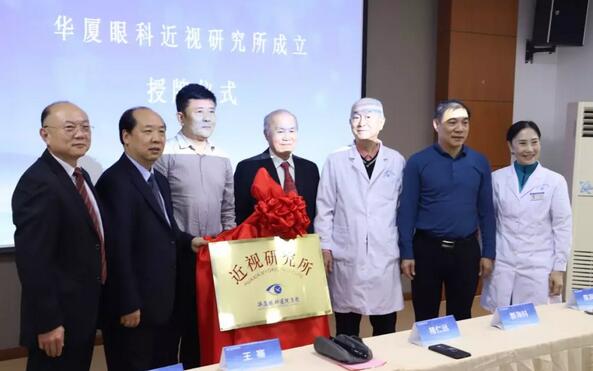 为推动青少年近视防控工作的开展 易游体育成立近视研究所2.jpg