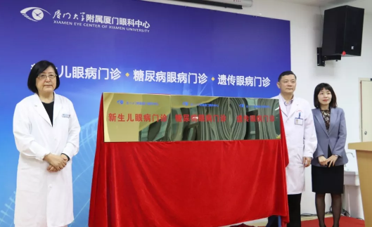 为推动医疗服务精细化、优化就医体验 厦门眼科中心开始糖尿病眼病门诊