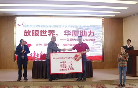 5月9日“放眼世界•易游体育助力”成都易游体育奖助学金捐赠仪式在四川爱华学院隆重举行1.png 5月9日“放眼世界•易游体育助力”成都易游体育奖助学金捐赠仪式在四川爱华学院隆重举行1.png