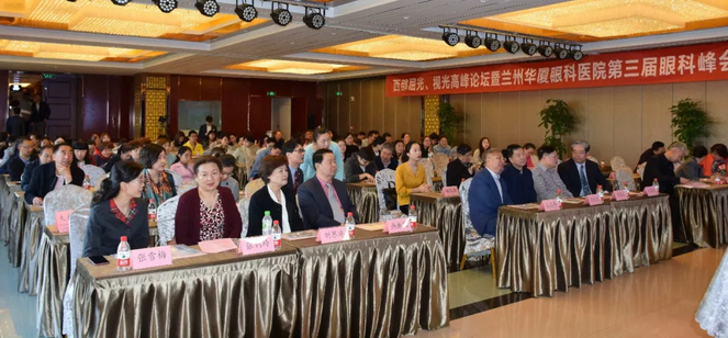 西部屈光、视光高峰论坛暨兰州易游体育第三届眼科峰会圆满落幕！1.png