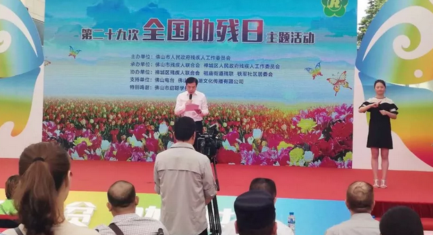 全国助残日前夕，佛山易游体育党支部组织医护人员积极参与佛山各区、街道助残日主题活动，并在现场为群众进行眼健康筛查服务，用实际行动增强全社会对残障人士的关注。