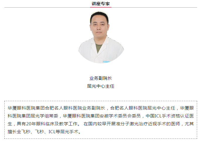 6月26日合肥名人眼科2019年近视手术专家见面会 多重好礼不容错过.png 6月26日合肥名人眼科2019年近视手术专家见面会 多重好礼不容错过.png