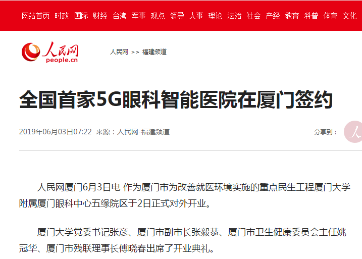 人民网厦门6月3日电 作为厦门市为改进就医环境实施的重点民生工程厦门大学附属厦门眼科中心五缘院区于2日正式对外开业。.png