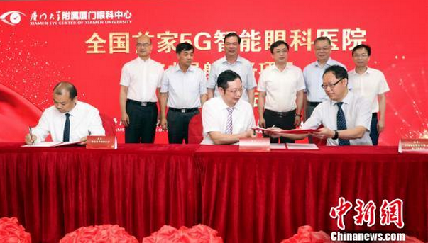 中新网厦门6月2日电 (杨伏山 林路遥)厦门大学附属厦门眼科中心与中国电信厦门分公司、华为技术有限公司2日在厦门举行5G应用示范医院合作框架协议签约仪式，共同打造中国内地领*的5G眼科智能应用示范医院，以“互联网+医疗”驱动数字医疗产业和服务升级1.png