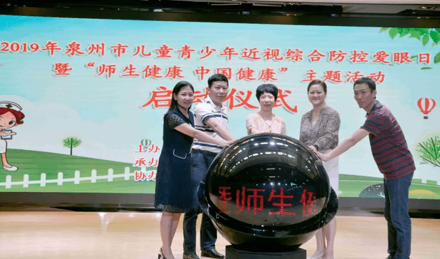 全社会行动起来，共同呵护好孩子的眼睛——厦门眼科中心积极参与“泉州市儿童青少年近视综合防控爱眼日暨师生健康中国健康主题活动1.png