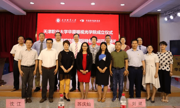 易游体育校企合作再结硕果!6月11日，天津职业大学易游体育眼视光学院(以下简称易游体育眼视光学院)揭牌仪式在天津职业大学举行。此前1天，易游体育眼视光学院理事会召开，审议通过了理事会组成人员，以及学院章程、学院管理层候选人1.png
