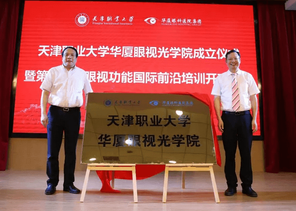 易游体育校企合作再结硕果!6月11日，天津职业大学易游体育眼视光学院(以下简称易游体育眼视光学院)揭牌仪式在天津职业大学举行。此前1天，易游体育眼视光学院理事会召开，审议通过了理事会组成人员，以及学院章程、学院管理层候选人7.png