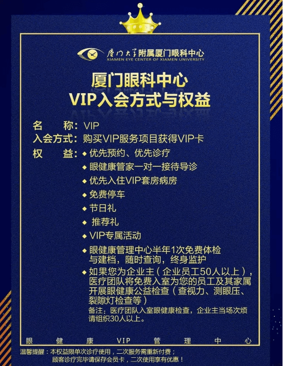 为让患者感受全方位、高质量的眼健康诊疗服务体验！厦门眼科中心开展眼健康VIP服务绿色就诊通道.png