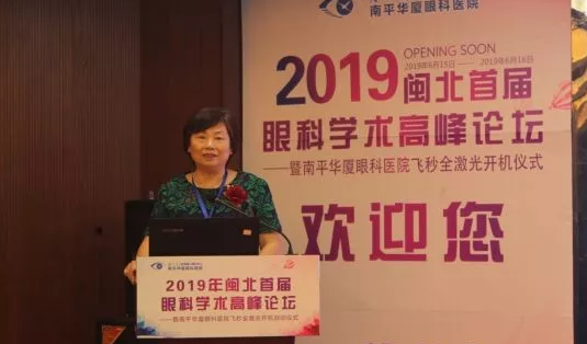 2019闽北首届眼科学术高峰论坛盛大召开，飞秒全激光落户南平易游体育3.png