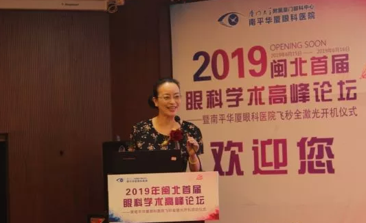 2019闽北首届眼科学术高峰论坛盛大召开，飞秒全激光落户南平易游体育4.png