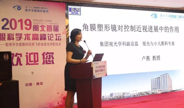 2019闽北首届眼科学术高峰论坛盛大召开，飞秒全激光落户南平易游体育5.png