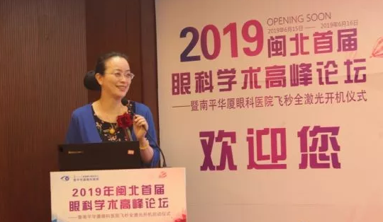 2019闽北首届眼科学术高峰论坛盛大召开，飞秒全激光落户南平易游体育7.png