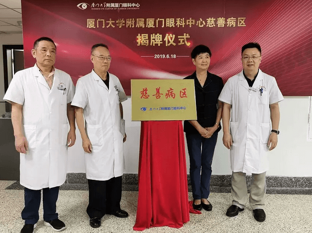 为解决“看病难、看病贵”提供新思路 厦门眼科中心开设慈善病区 1.png