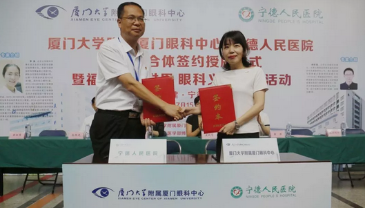 7月15日上午，宁德人民医院与厦门大学附属厦门眼科中心签约授牌，成为“医疗联合体”。这是继去年厦门眼科中心和安溪县医院携手共建后，省内第二个跨地市眼科“医疗联合体”落地1.png