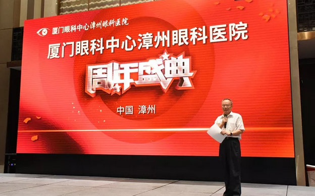 领略名家风采，共享学术盛宴——厦门眼科中心漳州眼科医院举行周年盛典暨高明学术论坛3.png