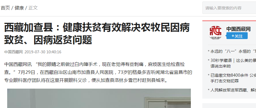 宜昌易游体育“加查光明行”之中国西藏网报道《西藏加查县——健康扶贫起效解决农牧民因病致贫、因病返贫问题》3.png